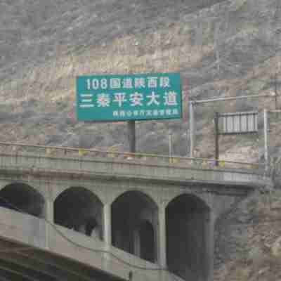 陕西108国道工程